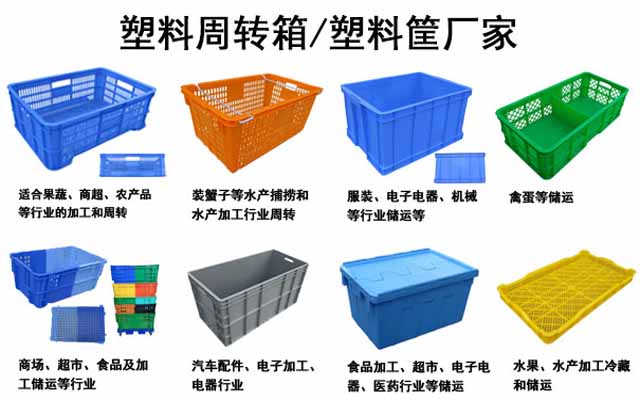 沈陽塑料周轉(zhuǎn)箱生產(chǎn)廠家 沈陽塑料周轉(zhuǎn)箱生產(chǎn)廠家