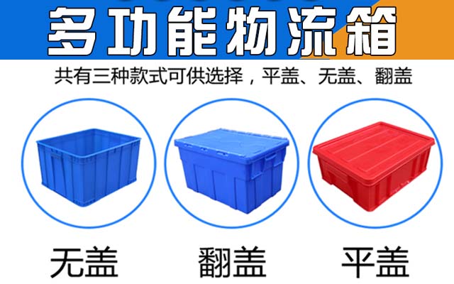 沈陽帶蓋塑料箱子價格 沈陽帶蓋塑料箱子價格