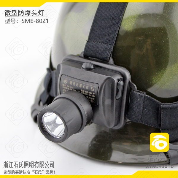 防水防爆安全帽燈,安全帽卡扣頭燈,化工車間作業頭燈