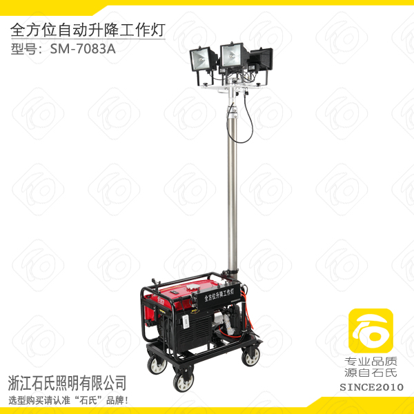 全方位自動升降泛光工作燈,防汛應急自發電移動照明燈組