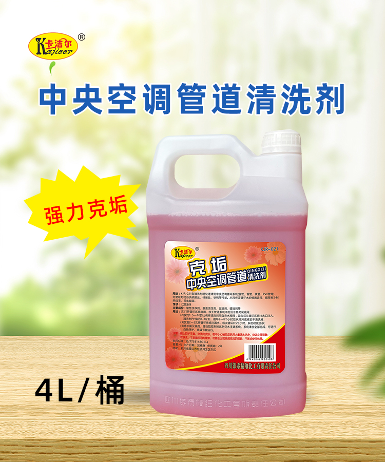 空調(diào)管道清洗劑 空調(diào)管道清洗劑