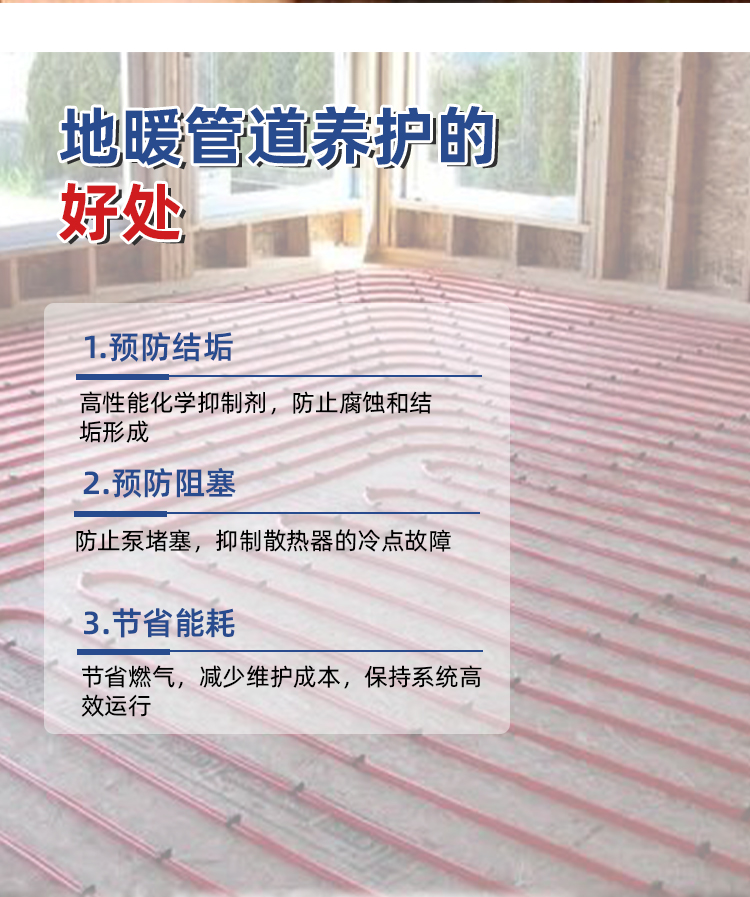地暖養(yǎng)護劑 地暖養(yǎng)護劑