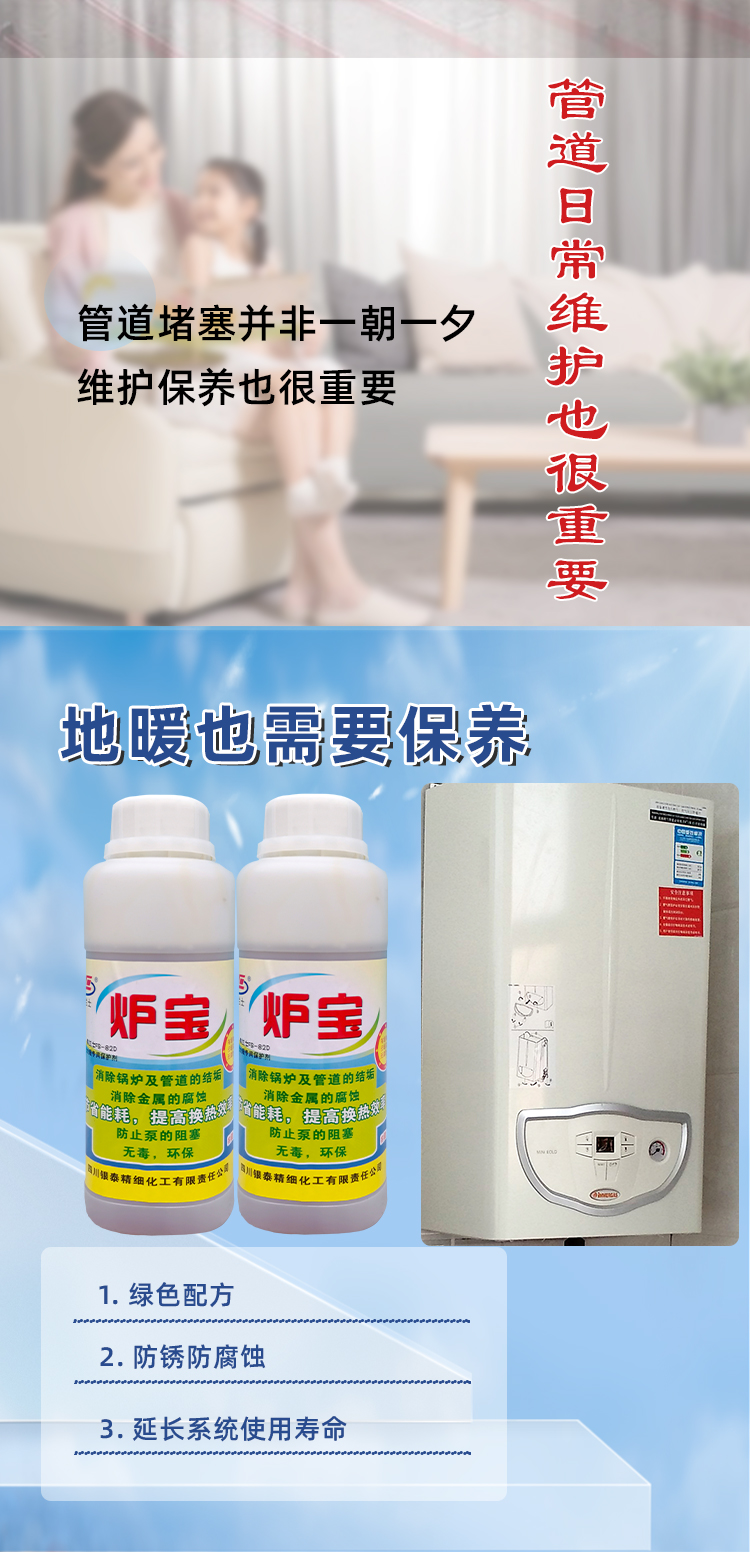 地暖養(yǎng)護劑 地暖養(yǎng)護劑
