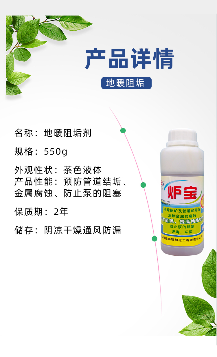 地暖養(yǎng)護劑