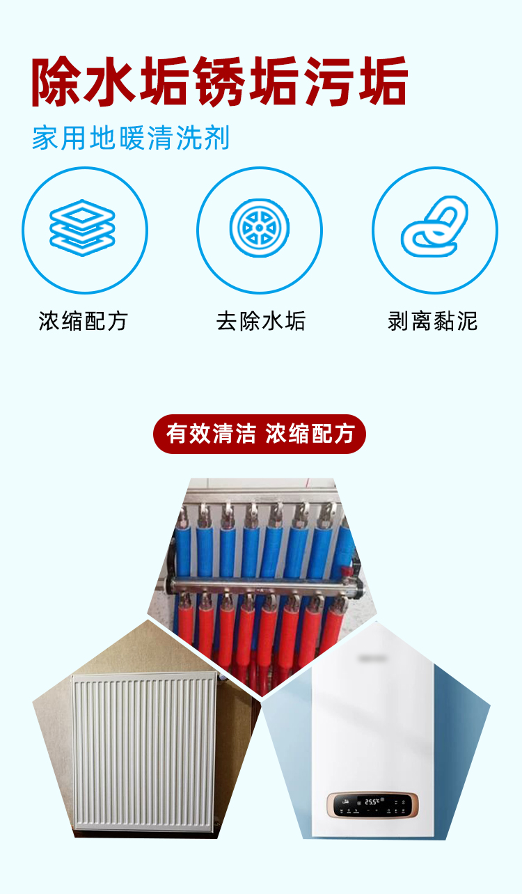 家用地暖清洗劑 家用地暖清洗劑