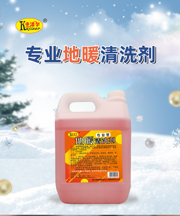 專業地暖清洗劑 專業地暖清洗劑