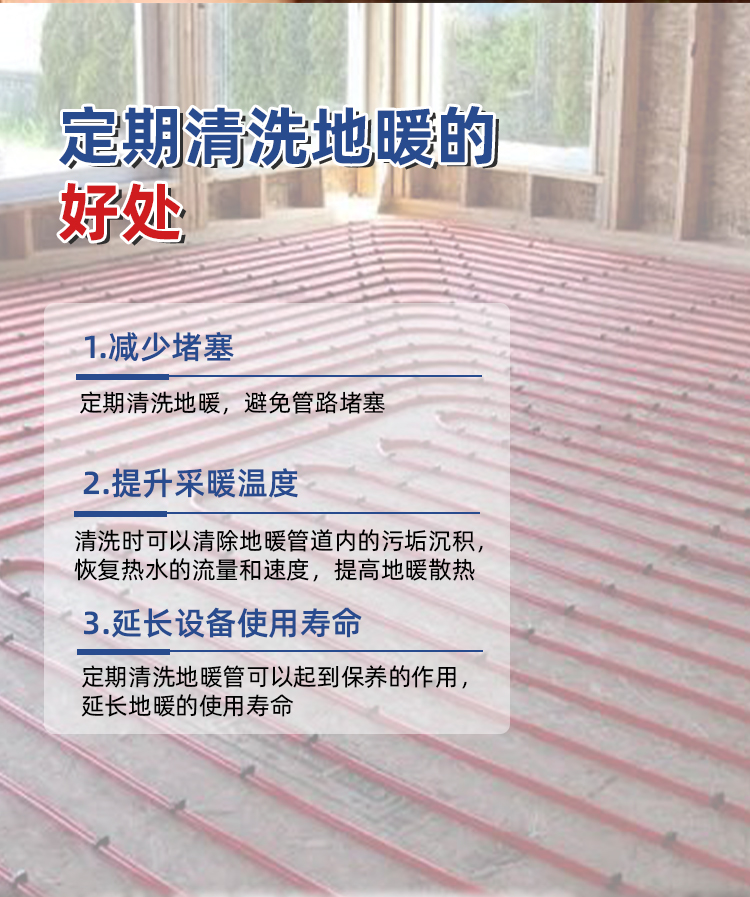 專業地暖清洗劑 專業地暖清洗劑