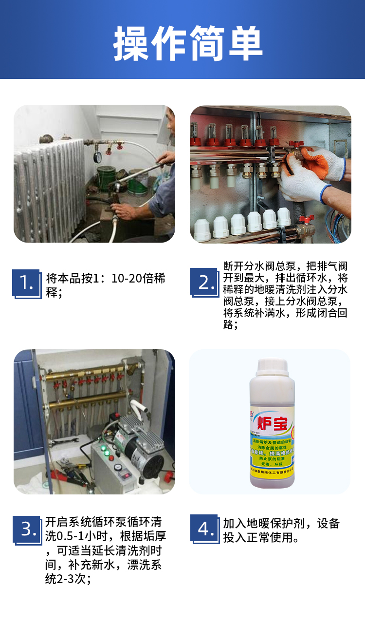 專業地暖清洗劑 專業地暖清洗劑