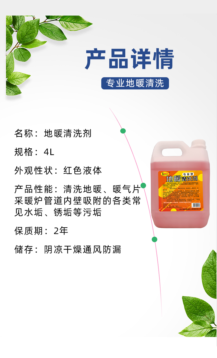 專業地暖清洗劑 專業地暖清洗劑