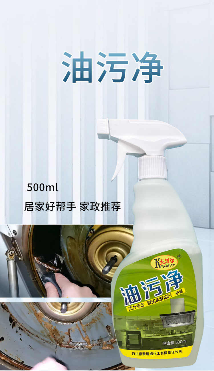 廚房油污凈 廚房油污凈