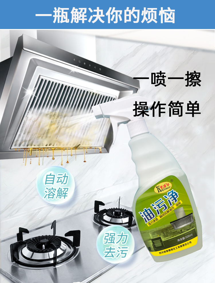 廚房油污凈 廚房油污凈