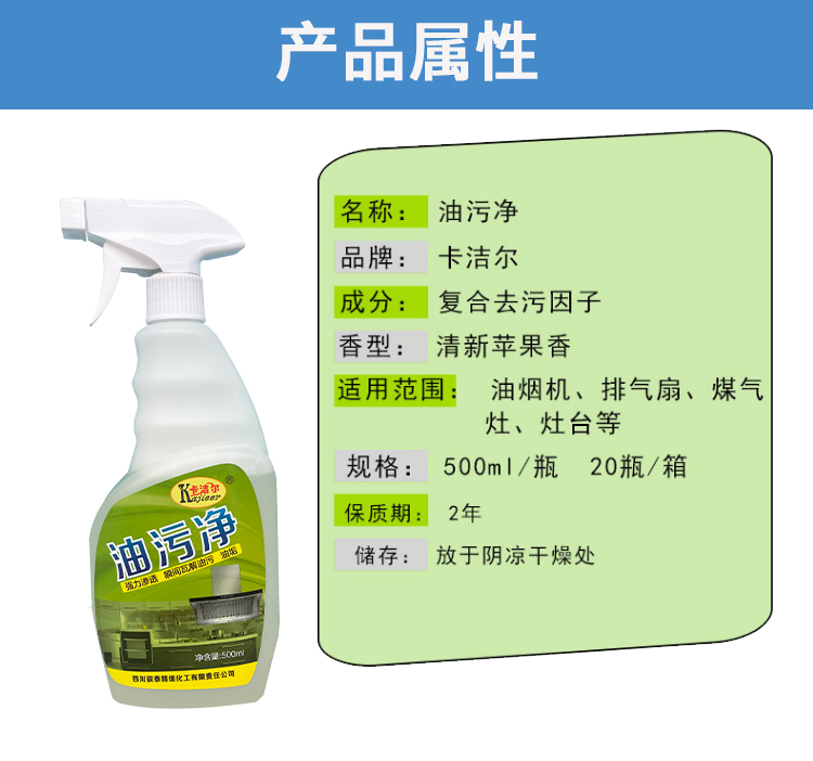 廚房油污凈 廚房油污凈