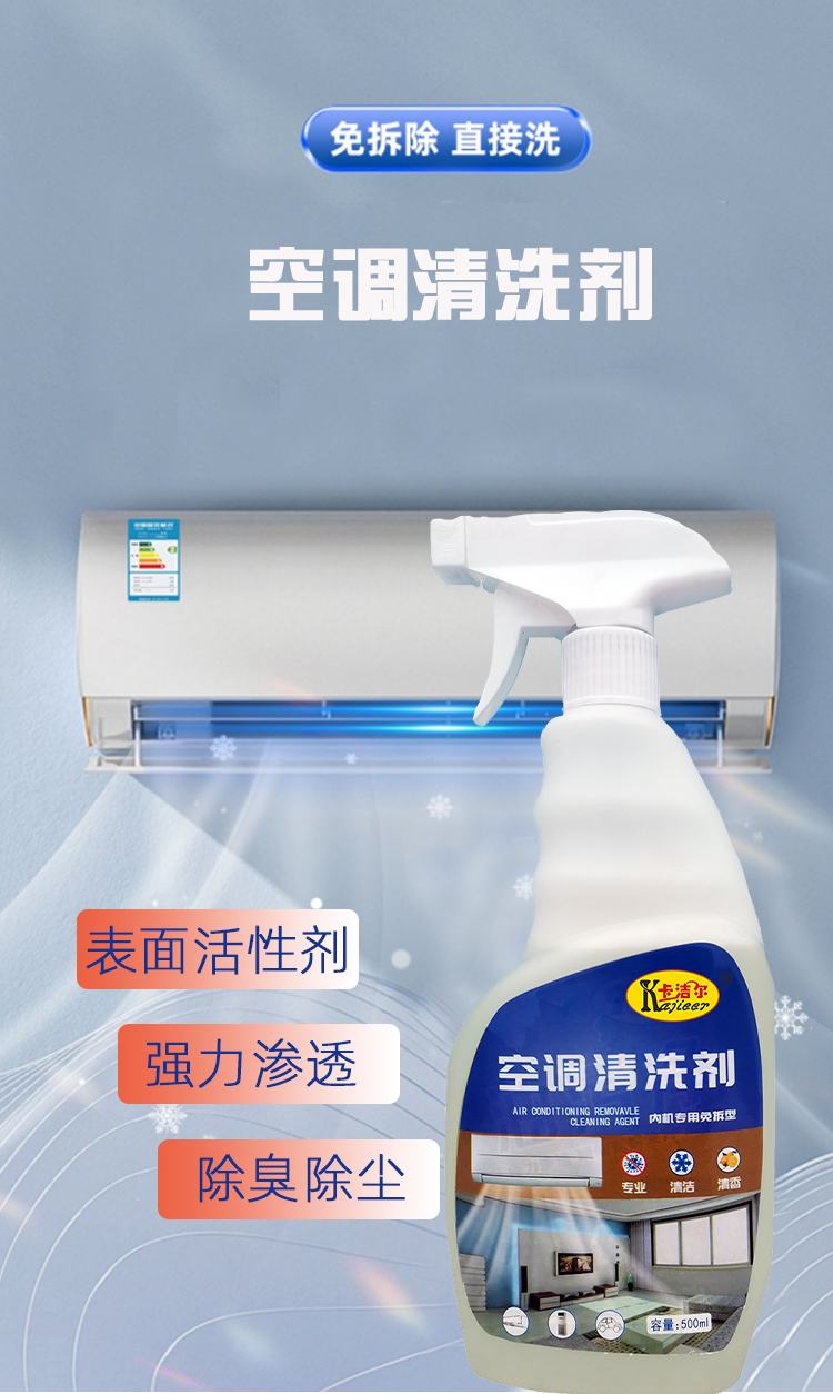 空調(diào)免拆清洗劑 空調(diào)免拆清洗劑