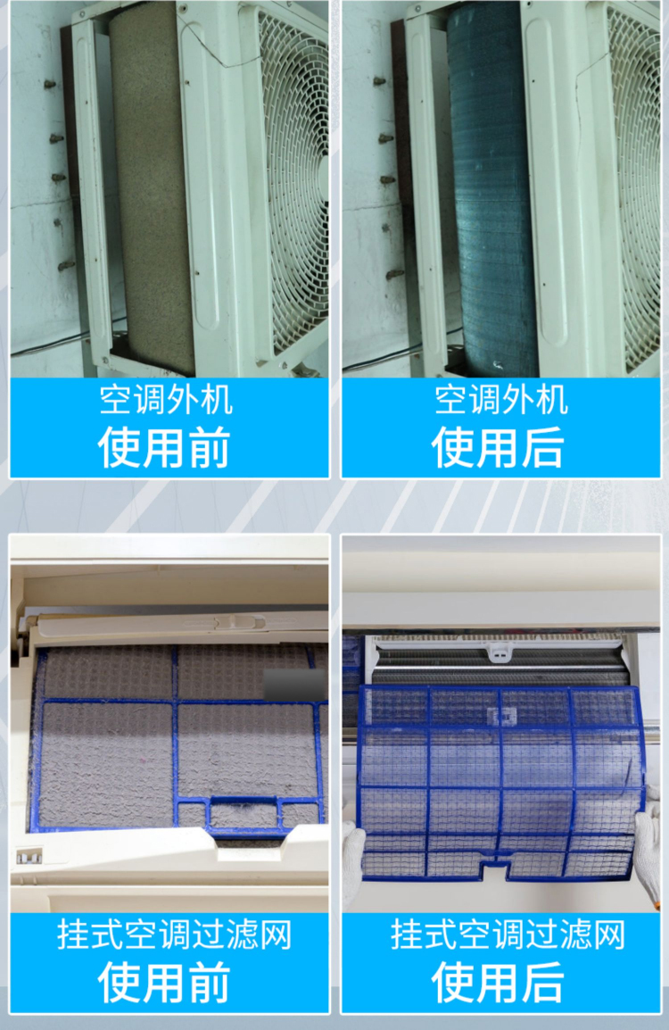 空調(diào)免拆清洗劑 空調(diào)免拆清洗劑
