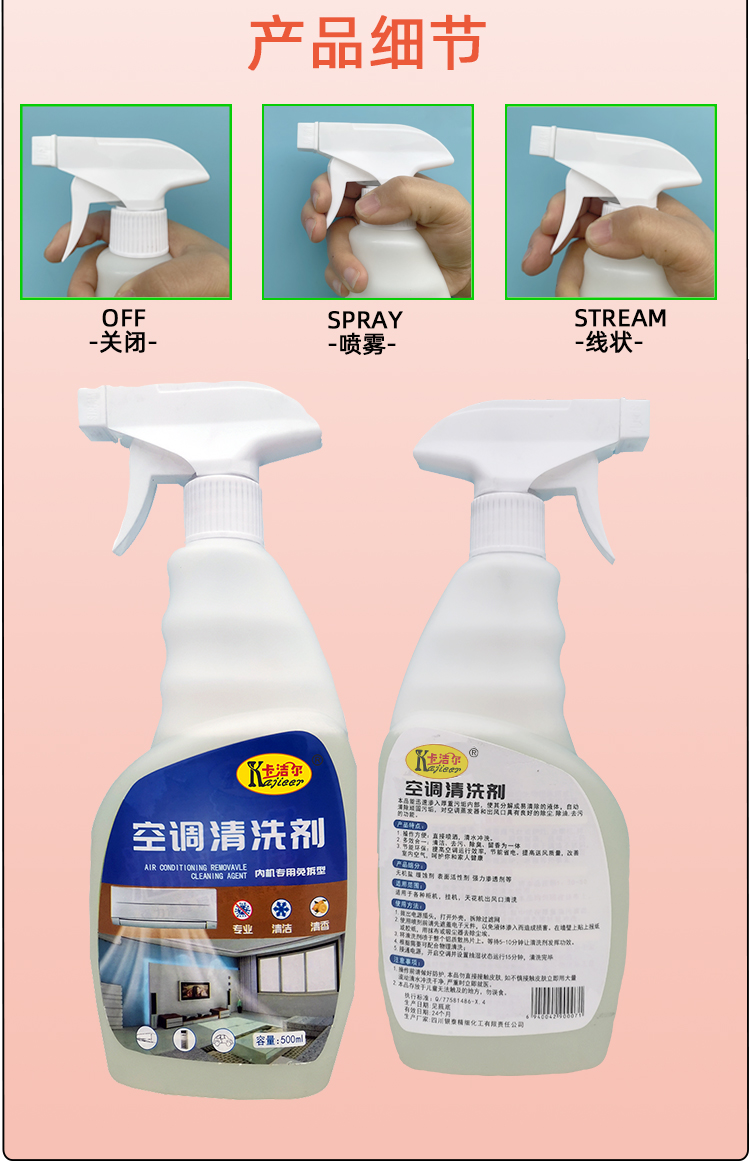 空調(diào)免拆清洗劑