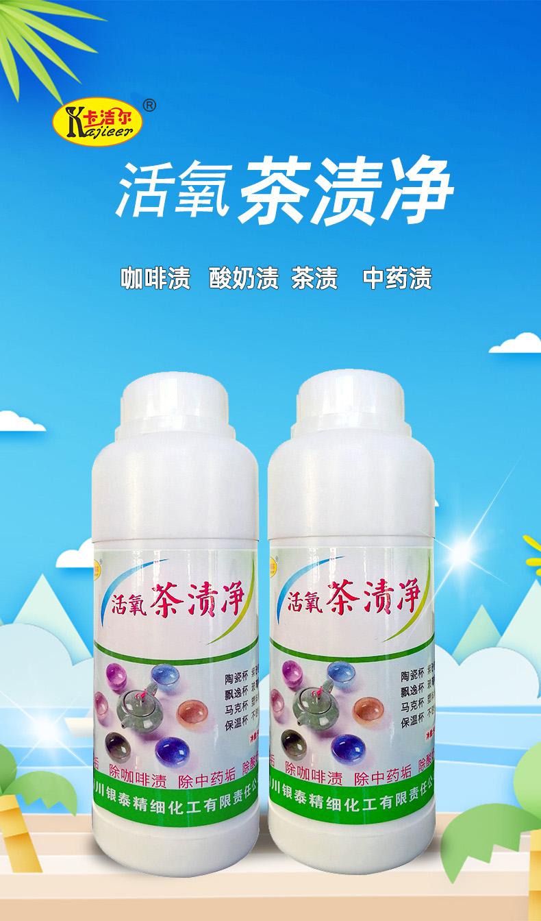 茶杯清洗劑 茶杯清洗劑