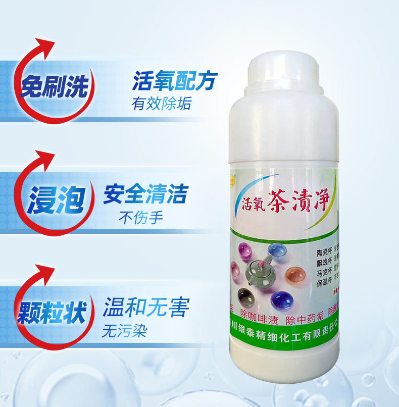 活氧茶漬凈 活氧茶漬凈