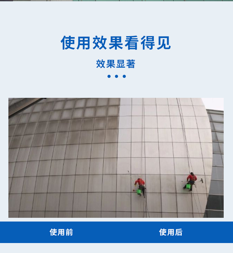 鋁塑板外墻清洗劑 鋁塑板外墻清洗劑