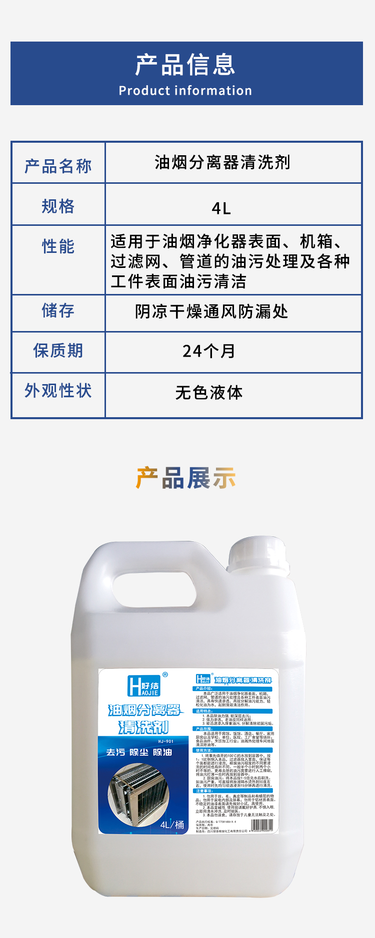 油煙分離器清洗劑