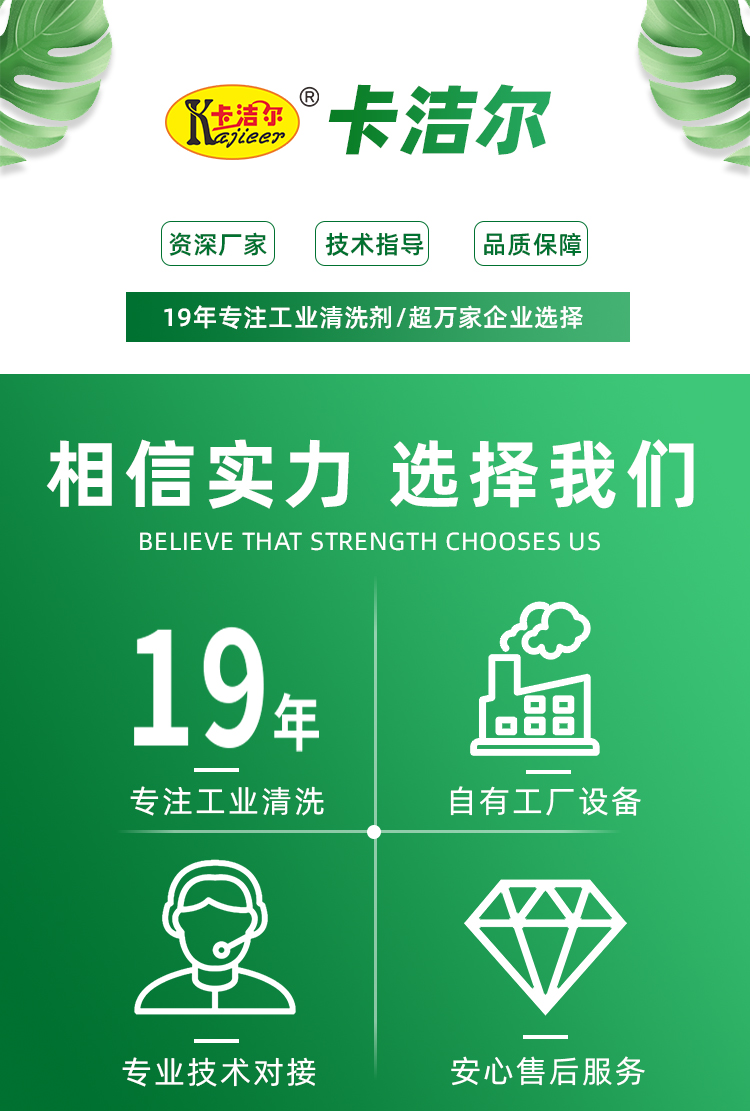 卡潔爾清洗劑