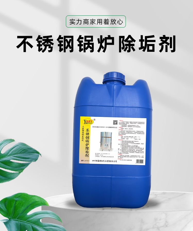 不銹鋼鍋爐清洗劑