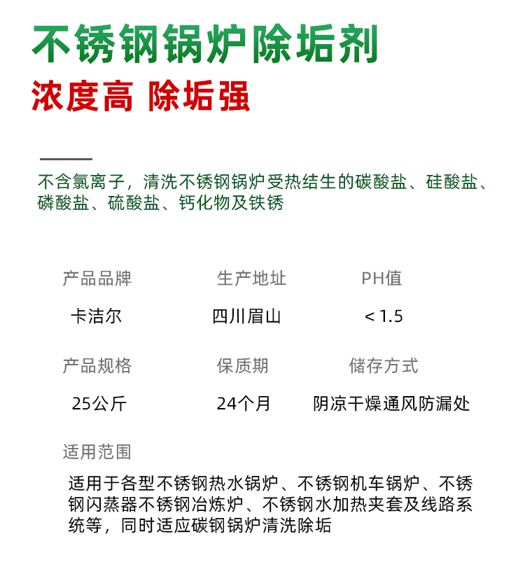 不銹鋼鍋爐清洗劑