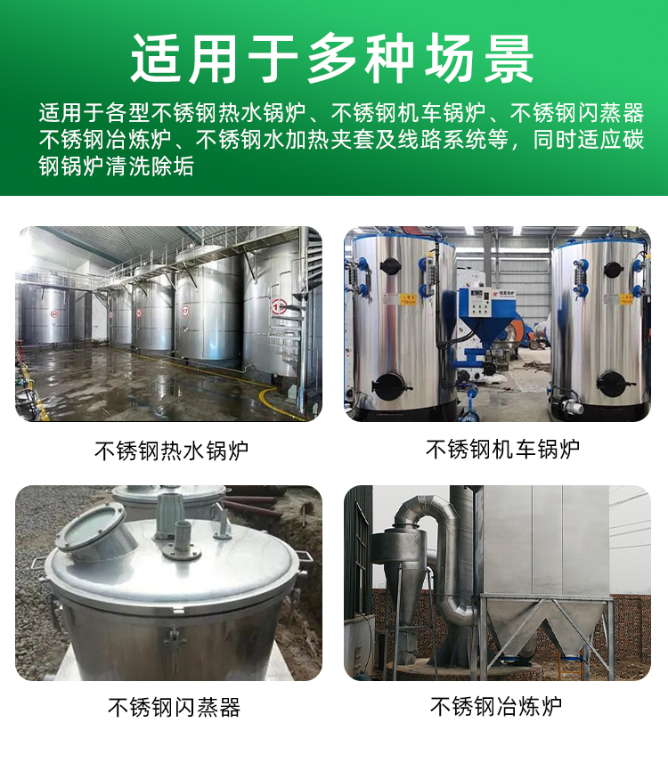 不銹鋼鍋爐清洗劑