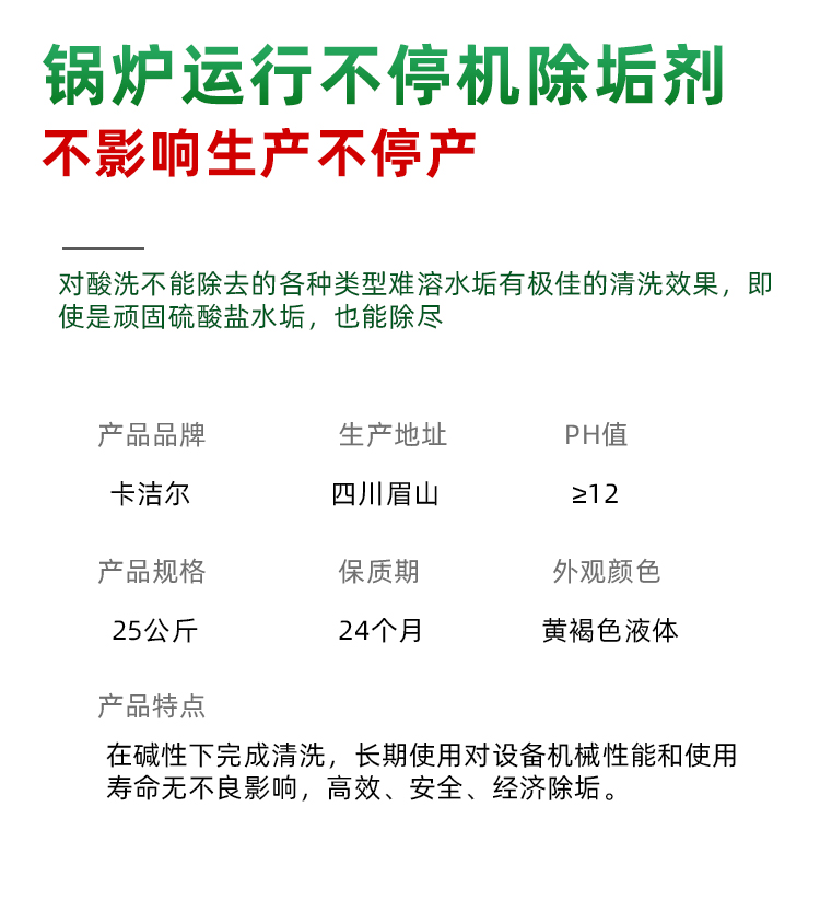 鍋爐運(yùn)行清洗劑 鍋爐運(yùn)行清洗劑