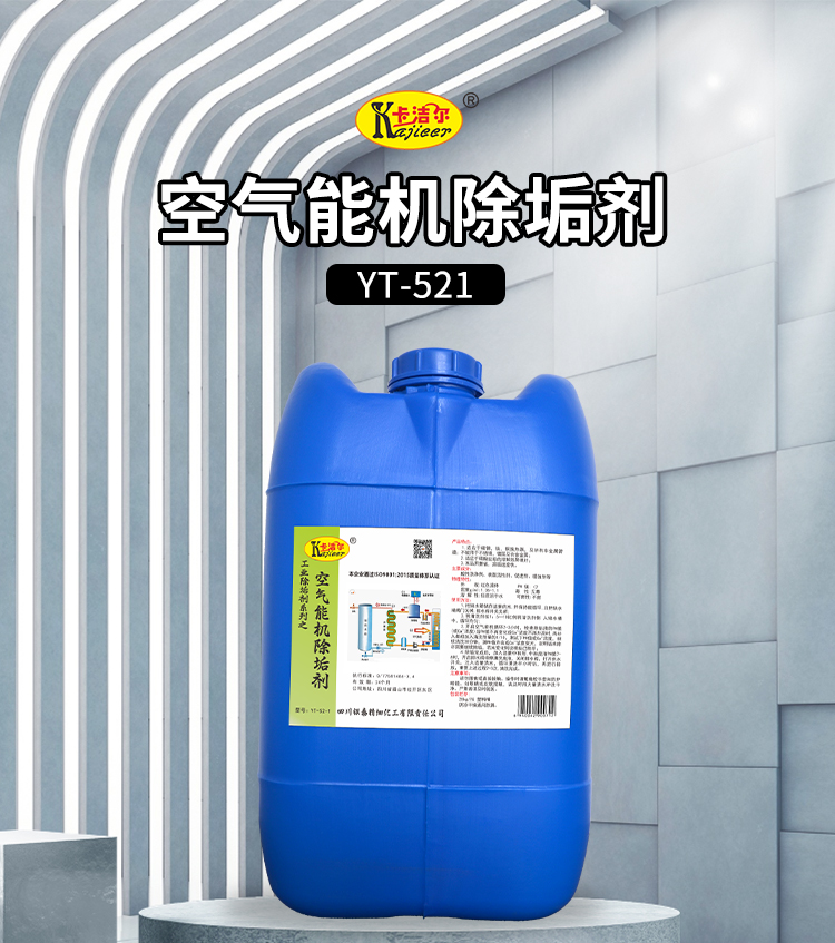 空氣能機除垢劑 空氣能機除垢劑