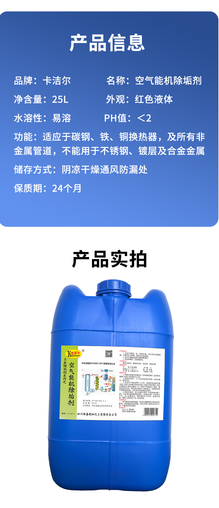 空氣能機除垢劑