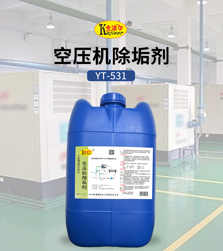 空壓機(jī)除垢劑 空壓機(jī)除垢劑