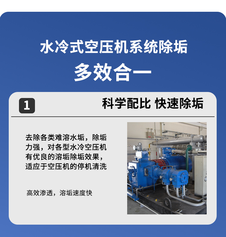 水冷式空壓機(jī)除垢劑 水冷式空壓機(jī)除垢劑