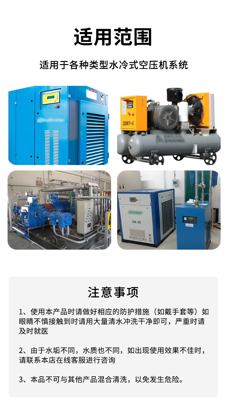 空壓機(jī)除垢劑 空壓機(jī)除垢劑