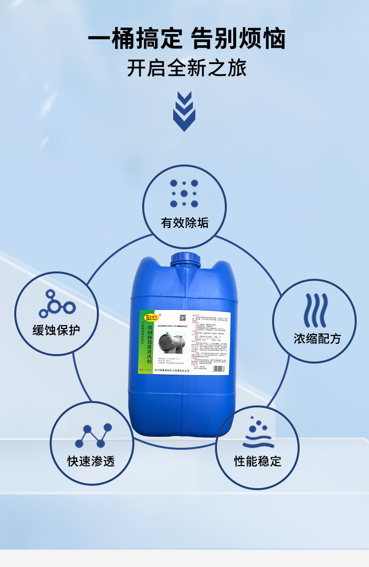 換熱器清洗劑 換熱器清洗劑