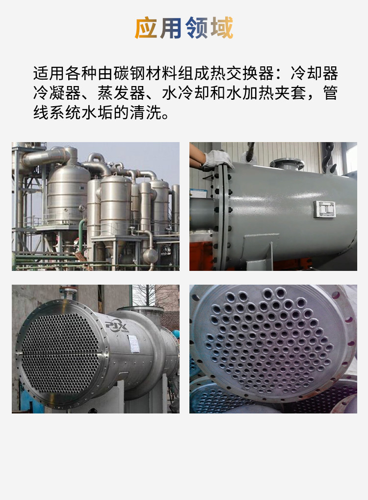 換熱器清洗劑 換熱器清洗劑