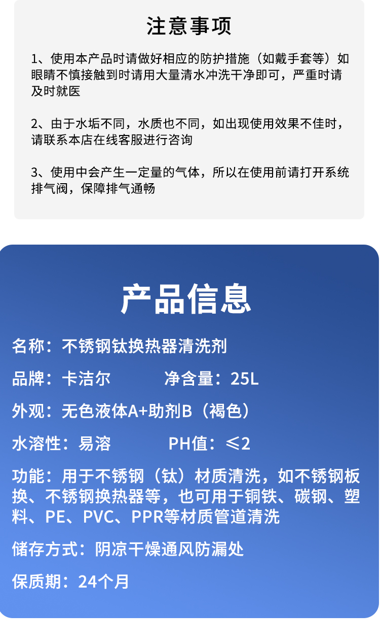不銹鋼鈦換熱器清洗劑