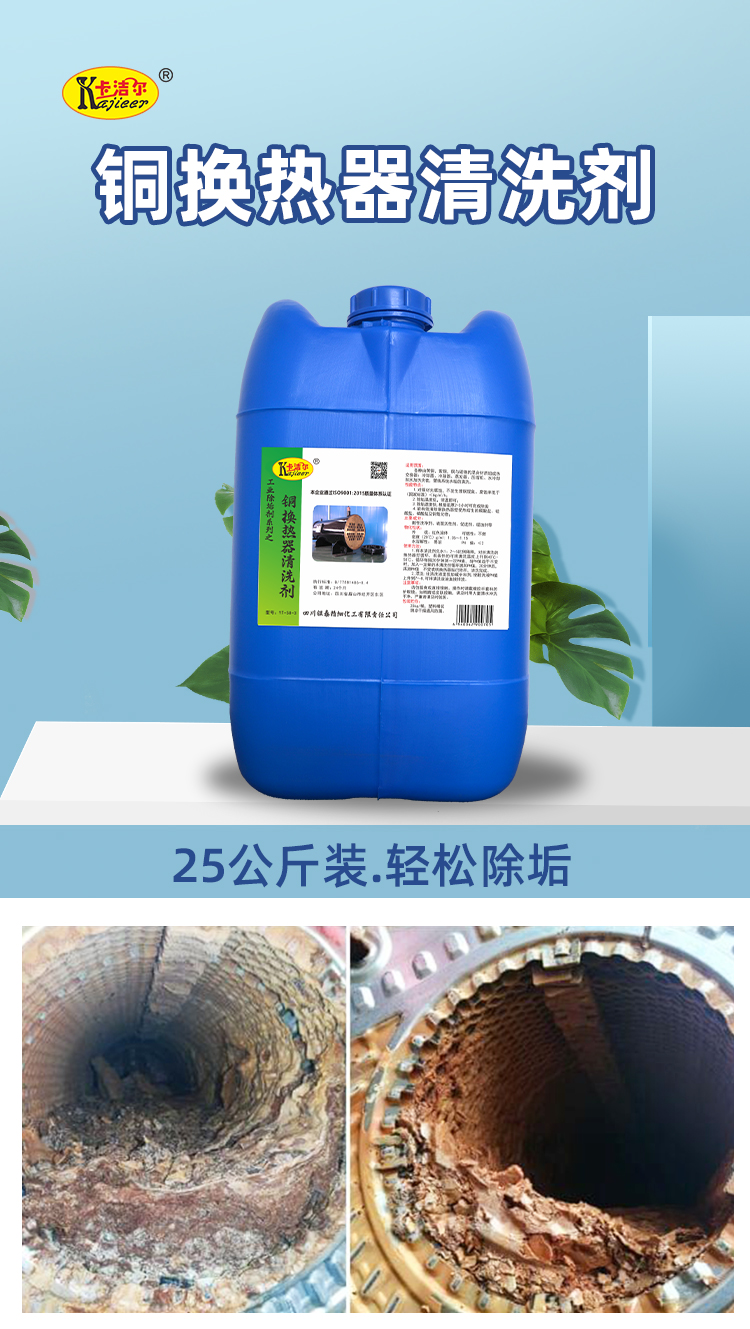 銅換熱器清洗劑 銅換熱器清洗劑