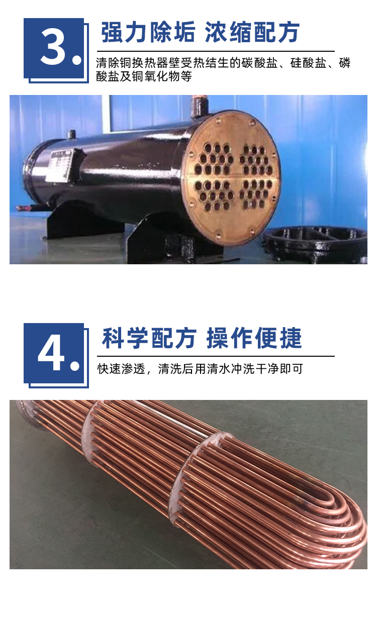 銅換熱器清洗劑 銅換熱器清洗劑