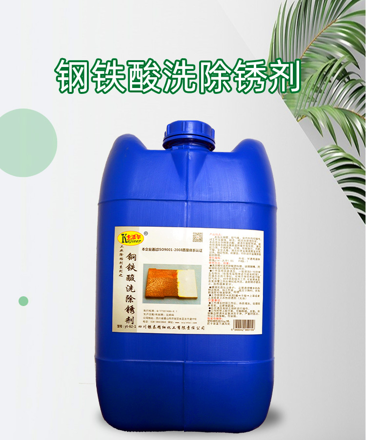 鋼鐵酸洗除銹劑 鋼鐵酸洗除銹劑
