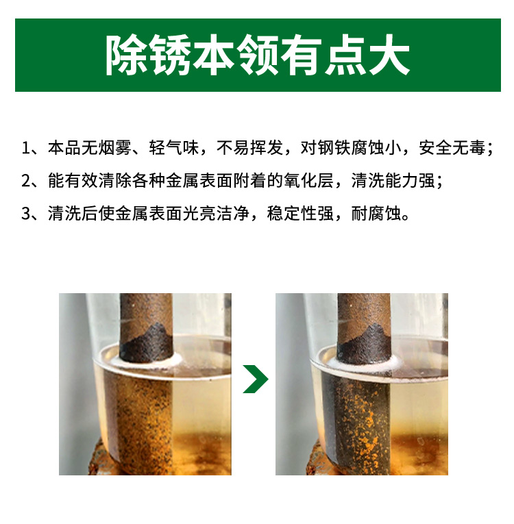鋼鐵酸洗除銹劑 鋼鐵酸洗除銹劑