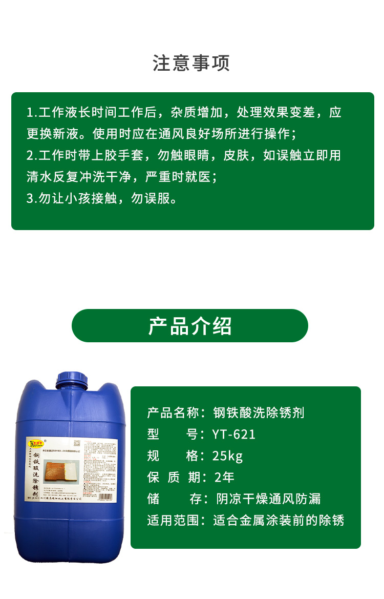 鋼鐵酸洗除銹劑 鋼鐵酸洗除銹劑