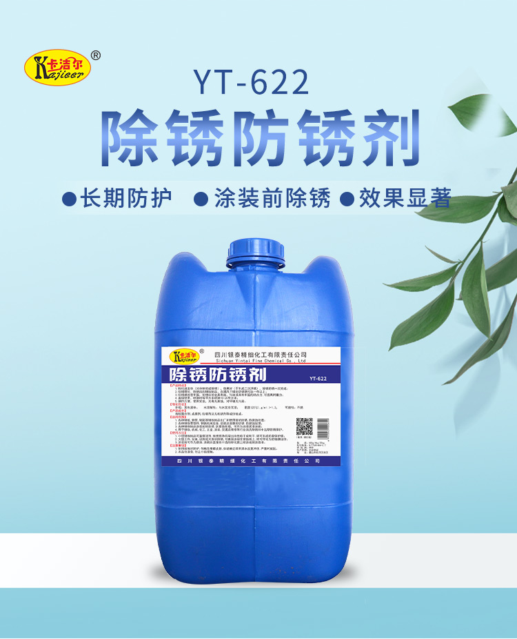 除銹防銹劑 除銹防銹劑