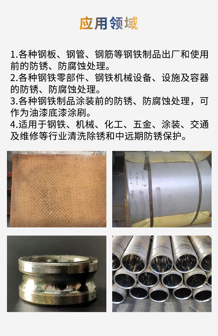 除銹防銹劑 除銹防銹劑