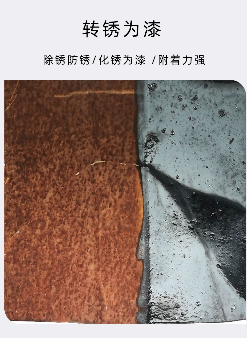 轉銹為漆 轉銹為漆