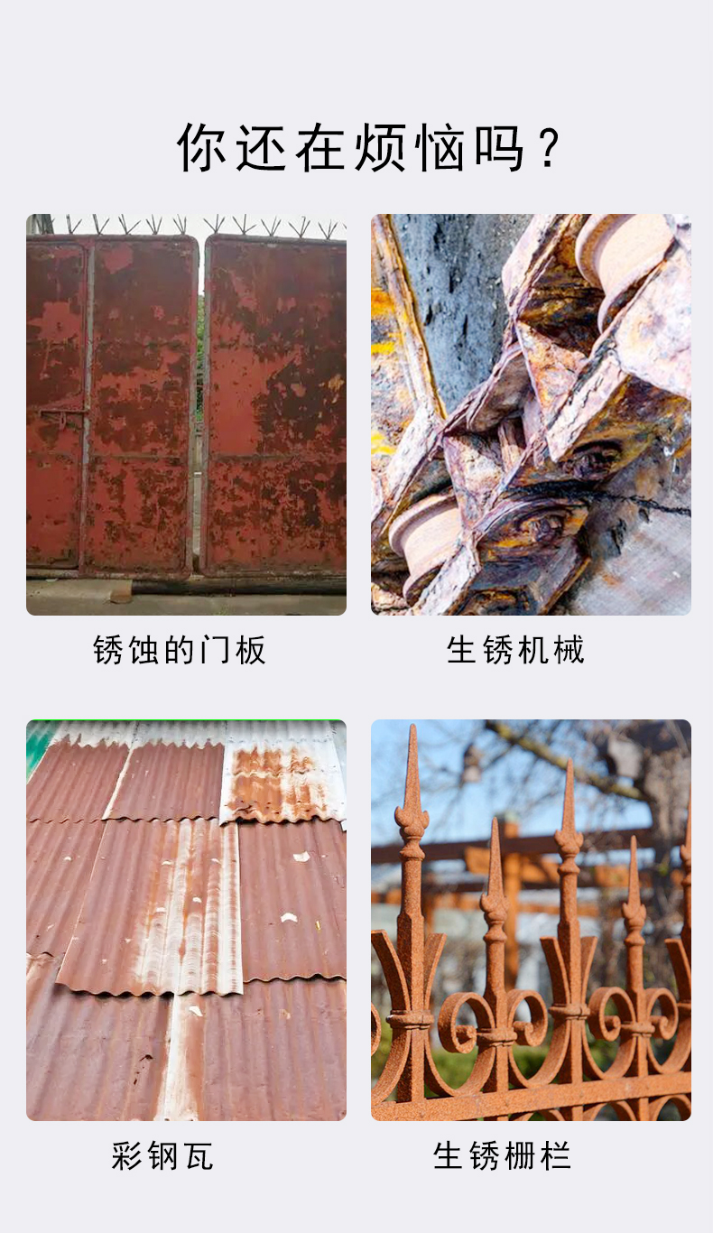 帶銹轉化劑 帶銹轉化劑