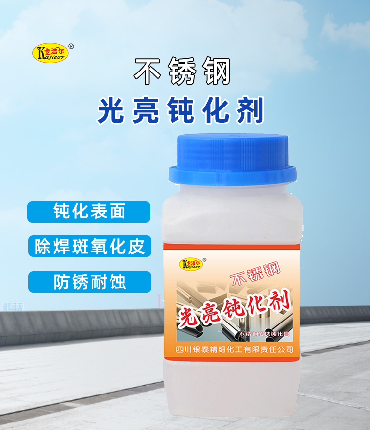 不銹鋼鈍化膏