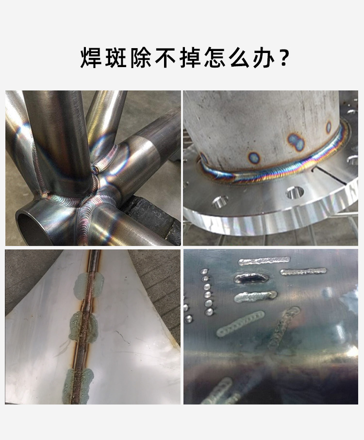 不銹鋼除焊斑