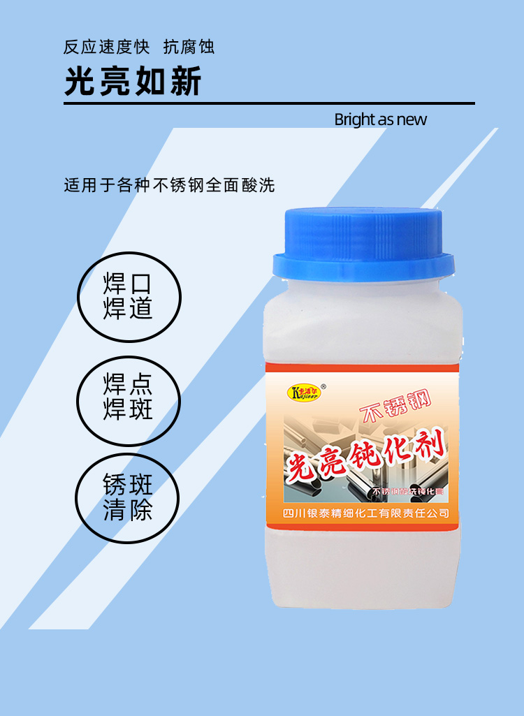 不銹鋼鈍化膏