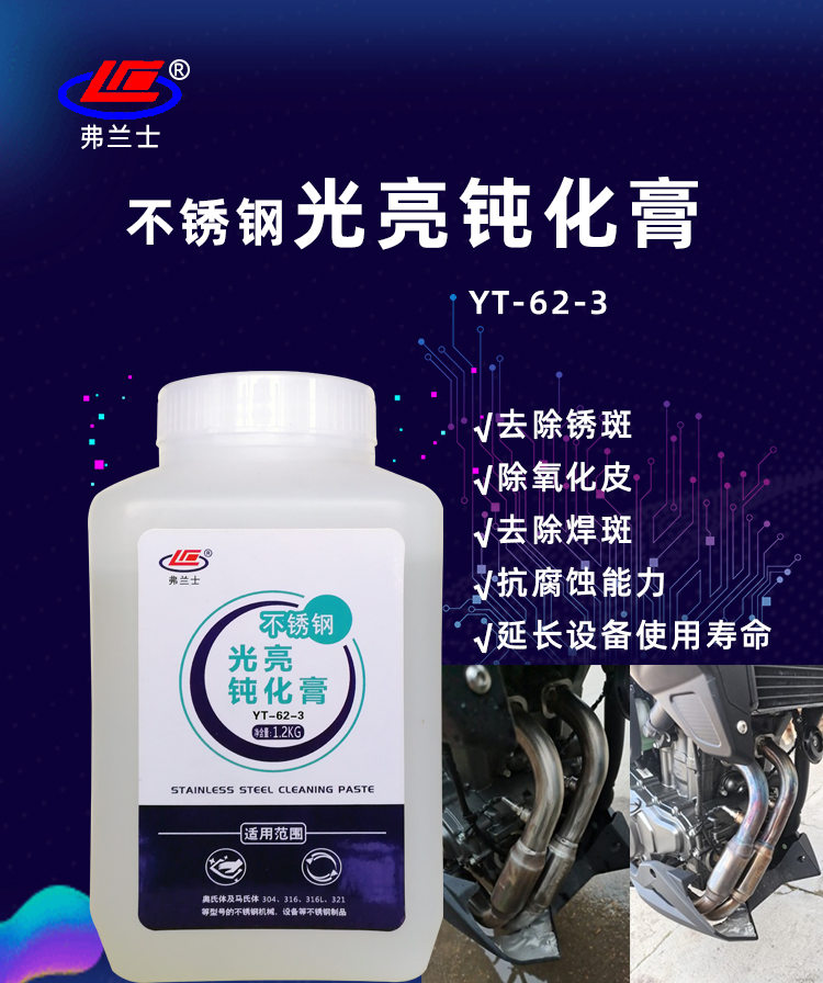 不銹鋼光亮鈍化膏 不銹鋼光亮鈍化膏