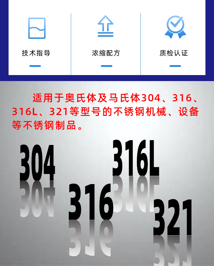 不銹鋼光亮鈍化膏 不銹鋼光亮鈍化膏